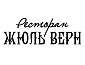 Жюль Верн