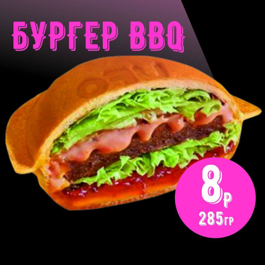 Доставка UFO бургер BBQ из БПШ dogs - Гомель в Гомеле | Just-Eat.by