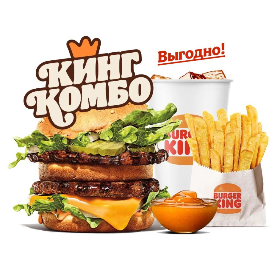 Доставка Биг Кинг Кинг Комбо из BURGER KING - Гомель в Гомеле | Just-Eat.by