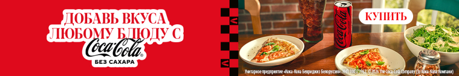 Акция MAC PIZZA - Ошмяны